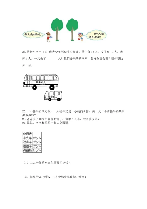 二年级上册数学应用题100道带答案（综合卷）.docx