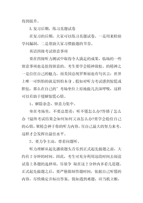 大学英语四级做题技巧和经验