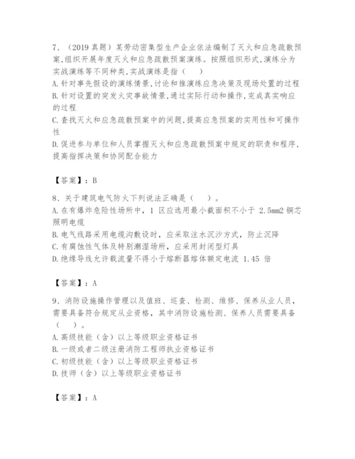 注册消防工程师之消防技术综合能力题库附参考答案【精练】.docx