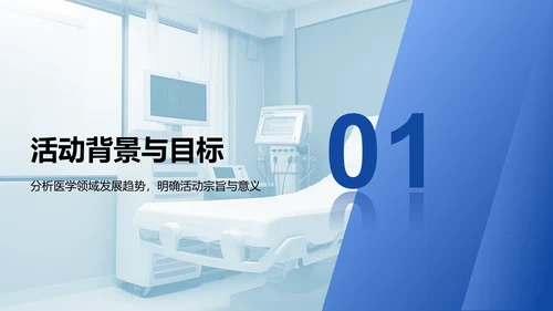 蓝色商务风医学讲座与科研报告通用PPT模板