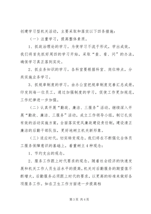 发改委加强机关文化建设努力构建学习型机关 (3).docx