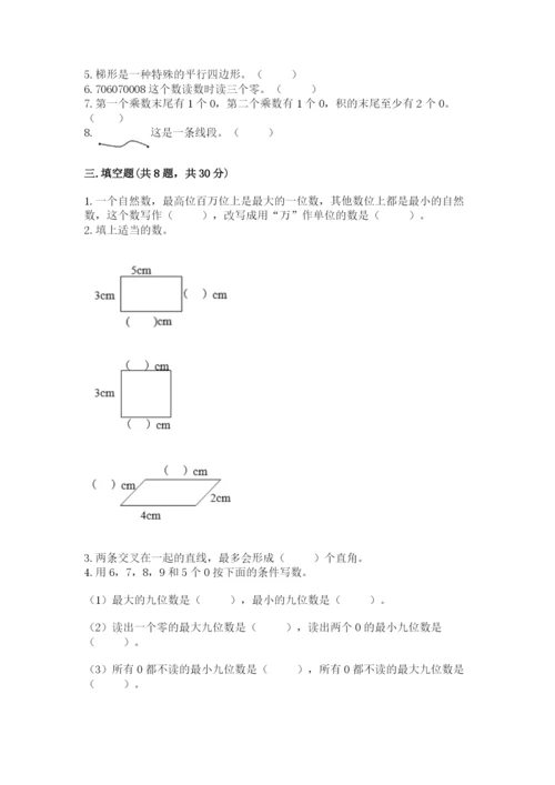 人教版四年级上册数学期末测试卷及参考答案（夺分金卷）.docx