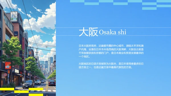 蓝黄色插画日式日本旅游攻略PPT模板
