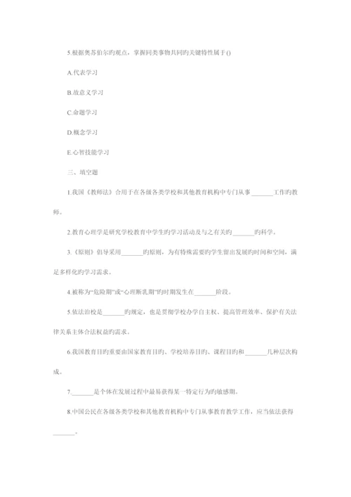 2023年特岗教师招聘考试教育理论综合试题及答案10.docx