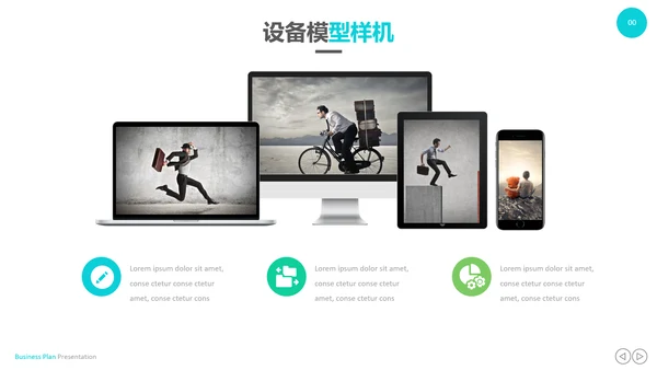 创意设计商业计划书公司简介商务PPT模板