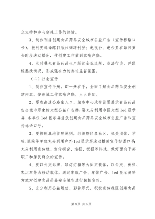 食品药品科普宣传工作实施方案.docx