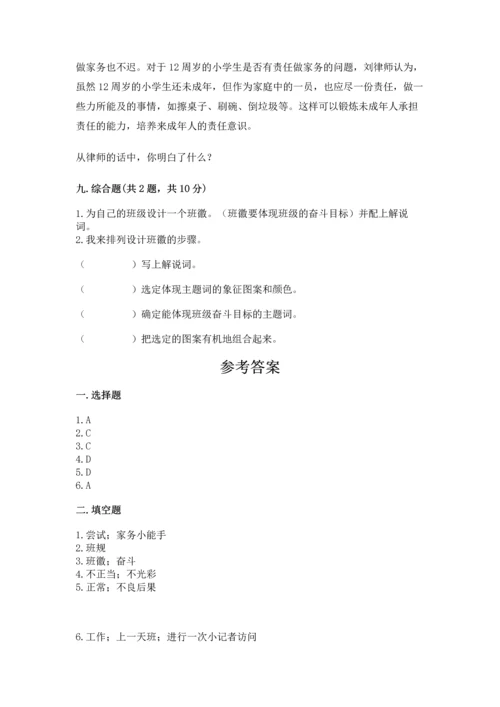 部编版道德与法治四年级上册期中测试卷附完整答案【全优】.docx