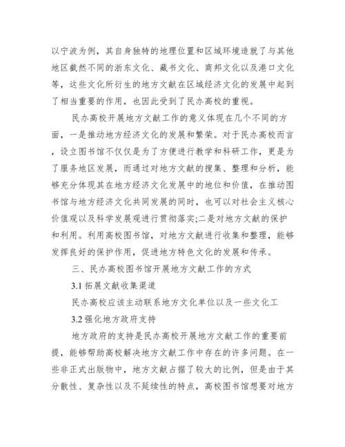 【关于图书馆专业论文】图书馆论文查重.docx