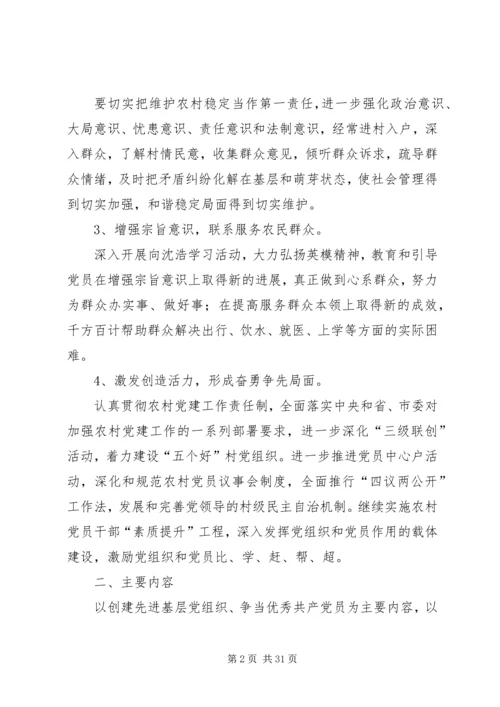 五磁村深入开展创先争优活动实施方案五篇.docx