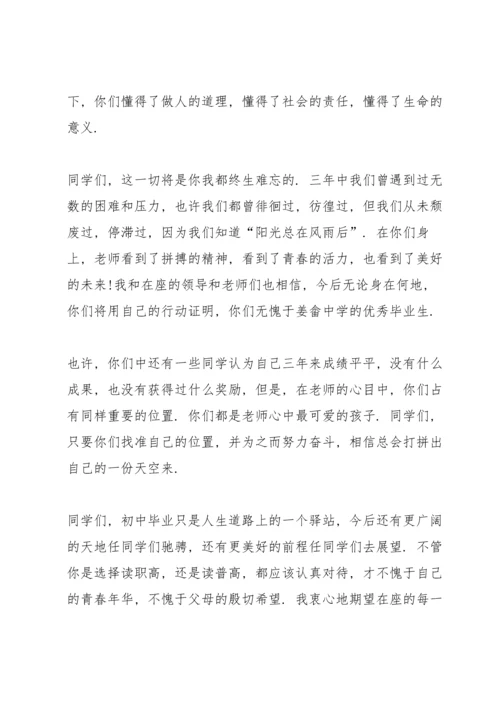 初三毕业典礼班主任讲话.docx