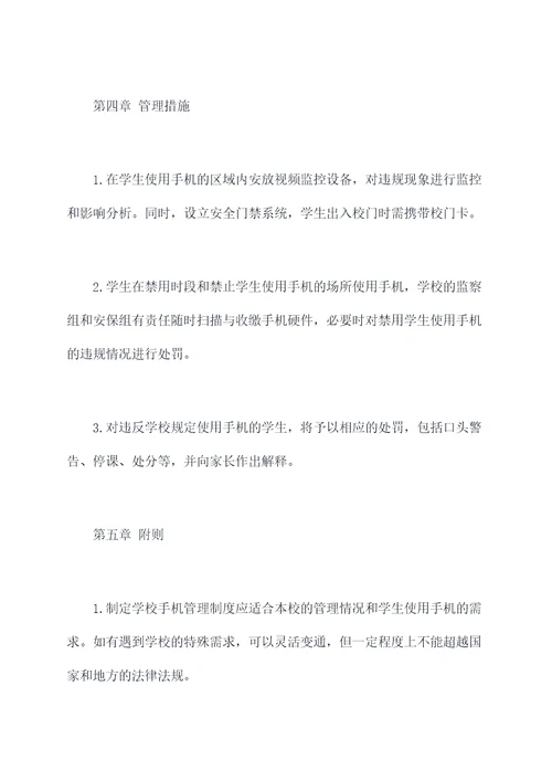 台州高中手机管理制度