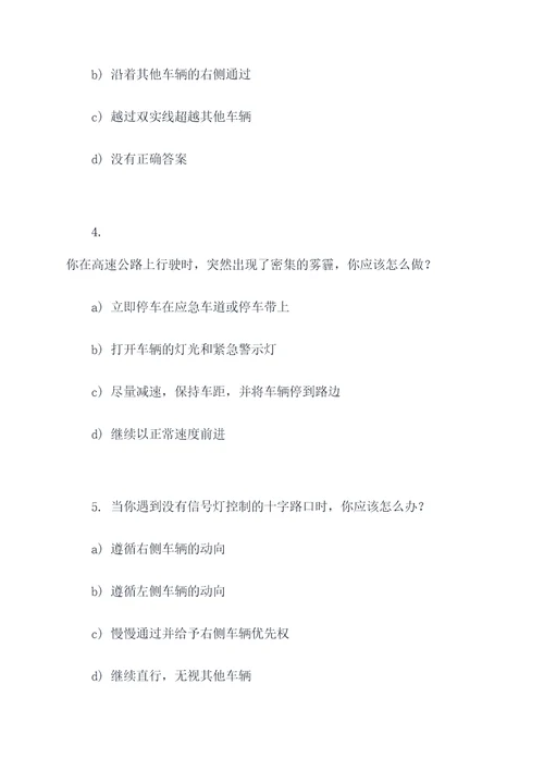 科目一选择题最关键的题