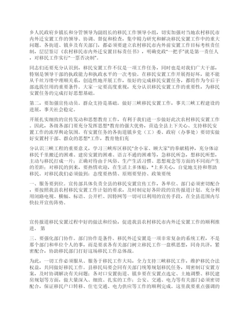 xx县移民安置工作动员会讲话.docx