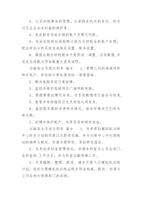 运输安全员岗位职责.docx