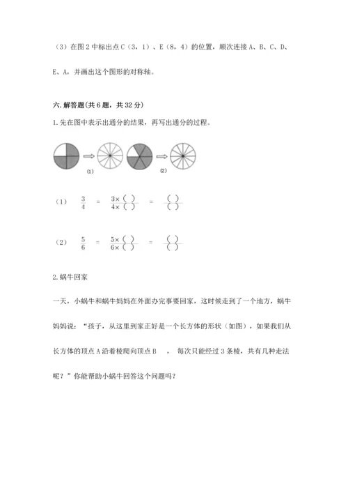 人教版五年级下册数学期末测试卷（各地真题）.docx