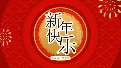 红色中国风灯笼喜庆新年快乐节日PPT模板