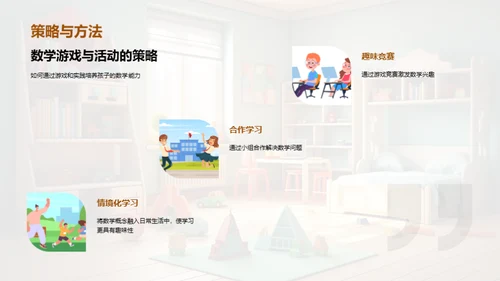 数学启蒙的探索之旅