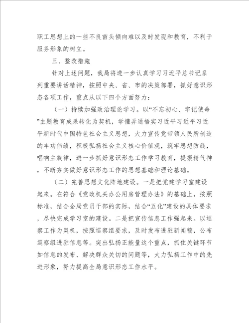 学校意识形态分析研判报告6篇