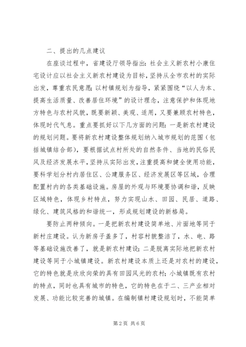 省建设厅领导视察新农村建设汇报.docx