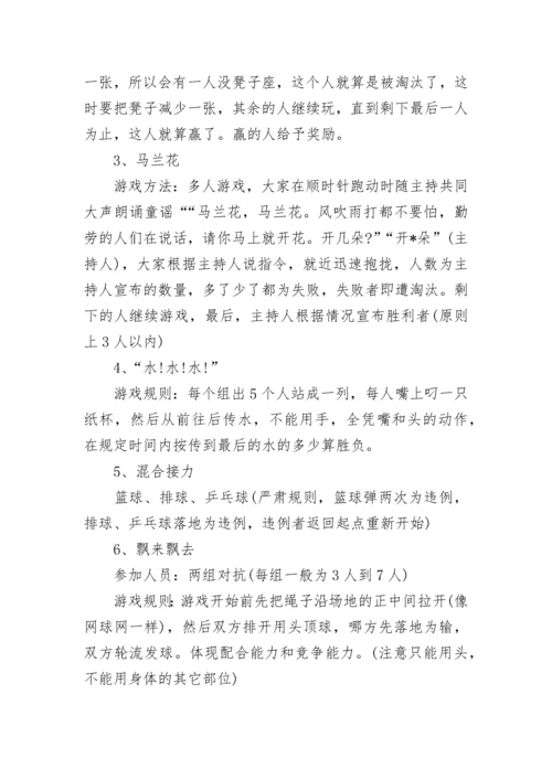 团队趣味游戏活动方案范文.docx