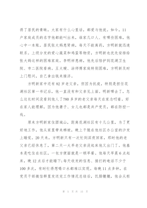 驻村干部疫情防控先进个人事迹材料3篇.docx