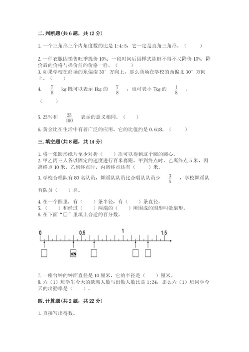 小学数学六年级上册期末模拟卷带答案（名师推荐）.docx