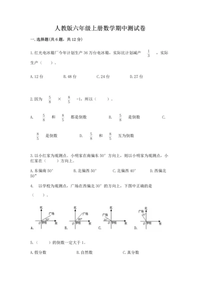 人教版六年级上册数学期中测试卷学生专用.docx