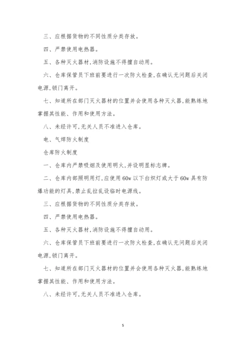 企业安规章制度15篇.docx