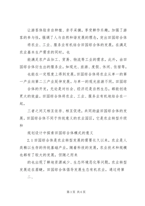 田园综合体如何申报及规划要点 (2).docx