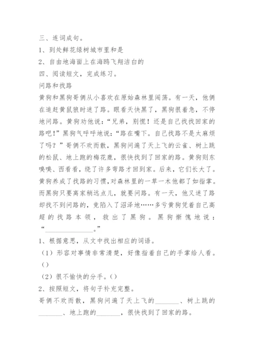 人教版二年级下册语文暑假作业练习题.docx