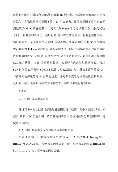 血清乙型肝炎病毒载量的研究