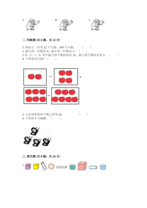 小学数学试卷一年级上册数学期末测试卷精品【考点梳理】.docx
