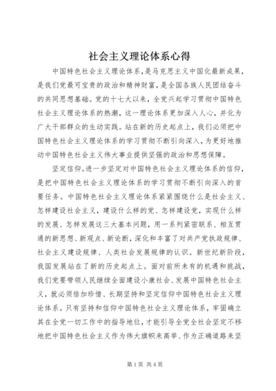 社会主义理论体系心得.docx