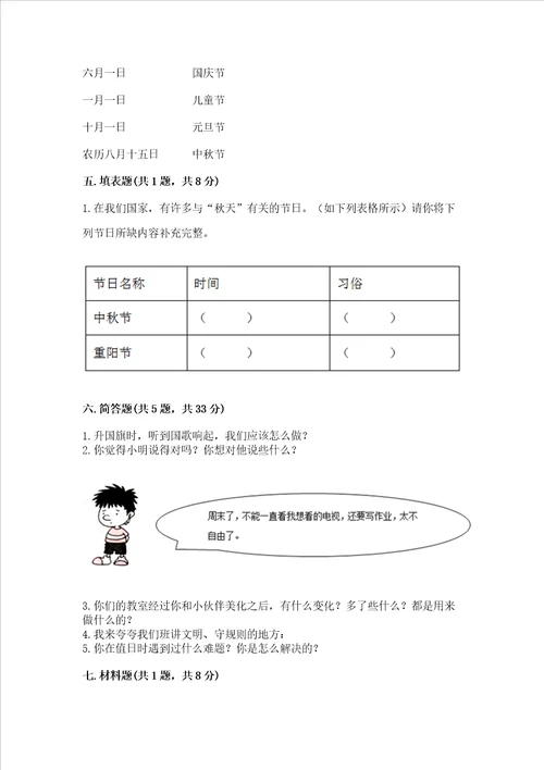 二年级上册道德与法治期中测试卷原创题