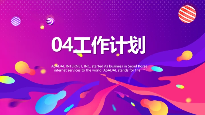 紫色大气电商促销活动策划PPT