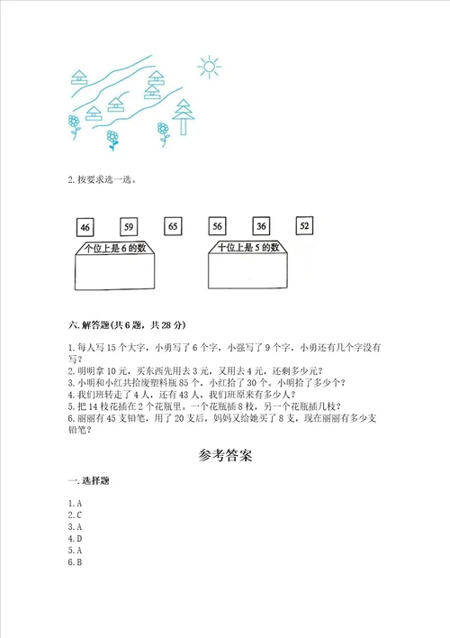 小学一年级下册数学期末测试卷含完整答案夺冠系列