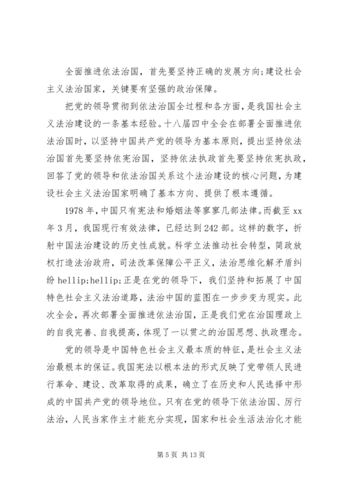 六论“四中全会精神” (2).docx