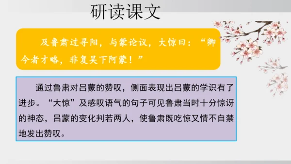 4 孙权劝学 课件