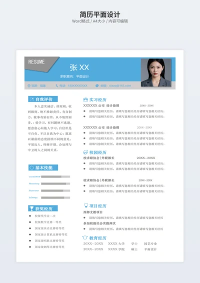 简历平面设计