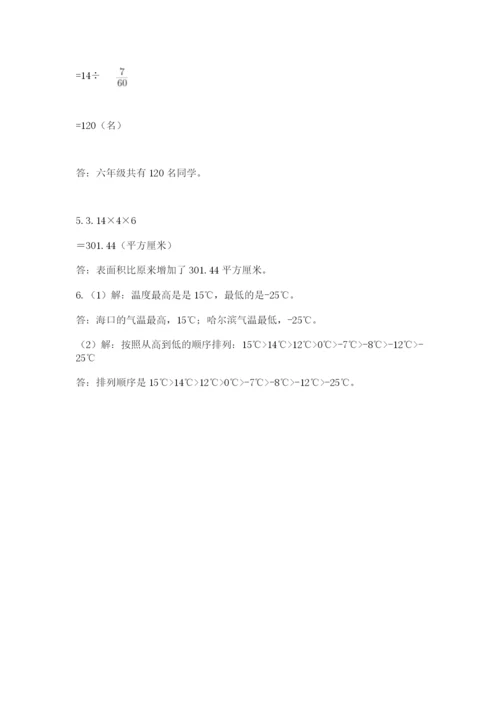 小学六年级数学摸底考试题及完整答案（必刷）.docx
