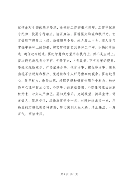 如何做党和人民需要的好干部发言稿精选.docx