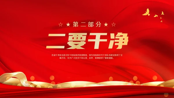 红色大气简约科技风忠诚干净担当PPT模板党课