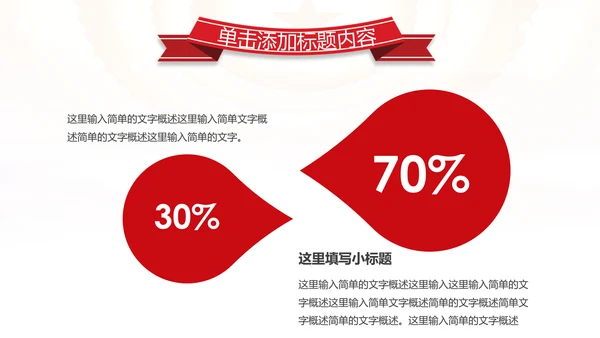红色大气中国税务国税地税局工作总结PPT