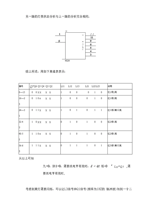 交通灯控制器课程规划汇报