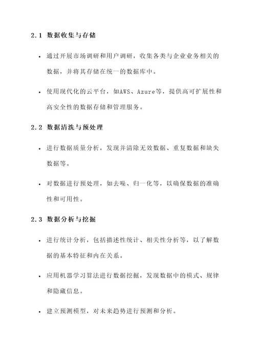 数据思维创新计划项目方案