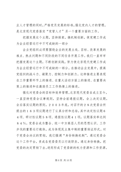探索合资企业的党建创新之路.docx