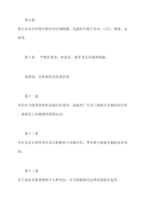 乡镇创建无烟单位规章制度