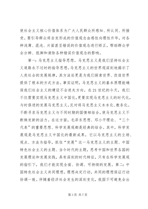 学习社会主义核心价值体系心得体会 (2).docx