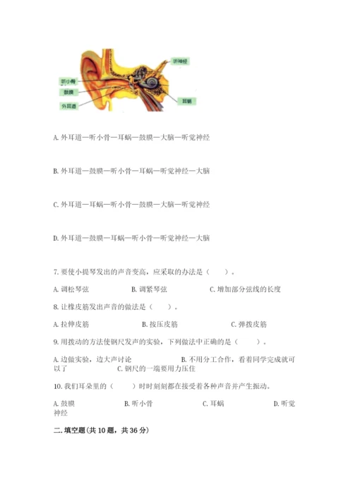 教科版科学四年级上册第一单元《声音》测试卷精品（易错题）.docx