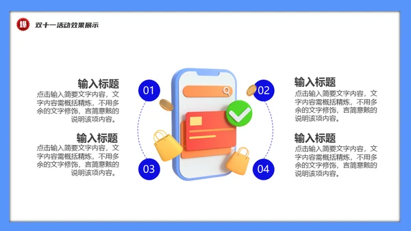 双十一促销活动数据复盘总结通用PPT模板